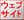 日本語ホームページ